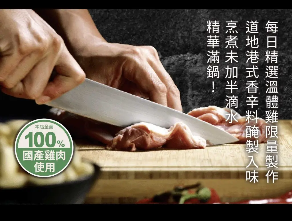 港式麻辣雞煲烹飪過程照片，廚師在砧板上切新鮮雞肉，照片上文字說明為港式麻辣雞煲烹飪過程照片，廚師在砧板上切新鮮雞肉，照片上文字說明為每日精選溫體雞限量製作，道地港式香辛料醃製入味，烹煮未加半滴水，精華滿鍋！柒滿行銷設計文案撰寫，網頁設計，麻辣，the photo of lelin shop web design, the chef was dicing the chicken in small bits with description text
