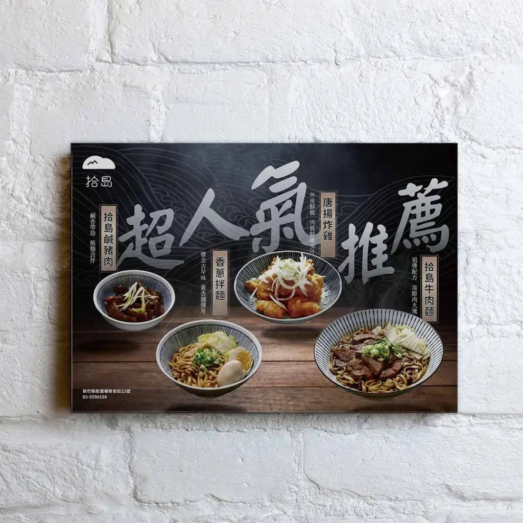 拾島食堂菜單，放置在桌上