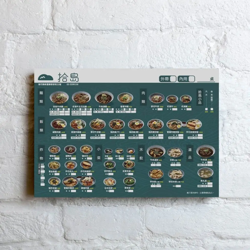 拾島食堂價目表，懸掛在牆上